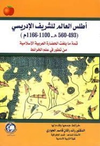 Image of أطلس العالم للشريف الإدريسي(493-560 ه-1100-1166 م)