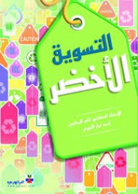 Image of التسويق الأخضر