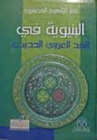 Image of البنيوية في النقد العربي الحديث