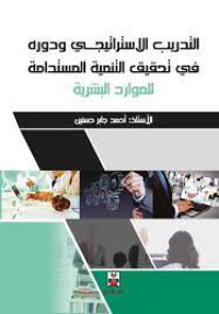 Image of التدريب الاستراتيجي و دوره في تحقيق التنمية المستدامة