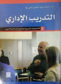 Image of التدريب الإداري 2