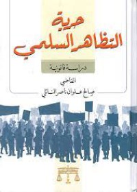 Image of حرية التظاهر السلمي