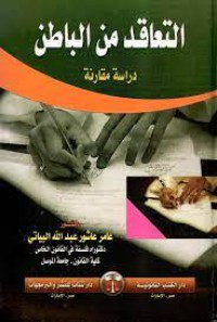 Image of التعاقد  من الباطن