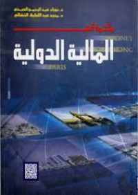 Image of مقدمة في المالية الدولية
