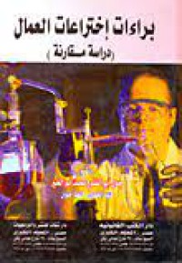 Image of براءات إختراعات العمال