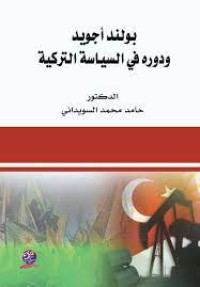 بولند أجويد و دوره في السياسة التركية