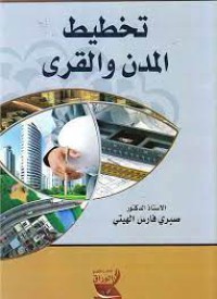 تخطيط المدن و القرى