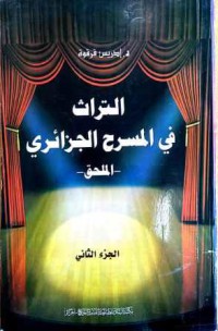 النقوش الكتابية على العمائر الدينية