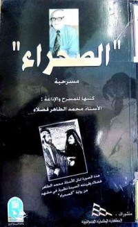 Image of الصحراء -مسرحية