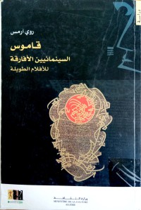 Image of قاموس السينمائية الافارقة للافلام الطويلة