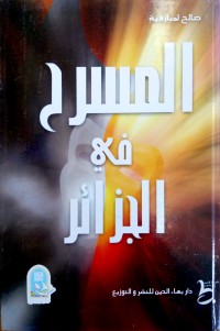 Image of المسرح في الجزائر