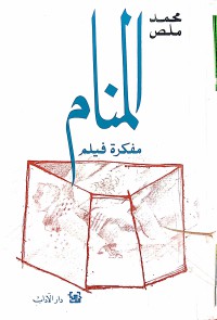 Image of المنام مفكرة فيلم