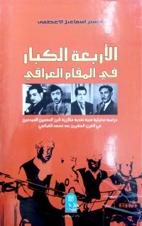 Image of الأربعة الكبار في المقام العراقي -موسيقى