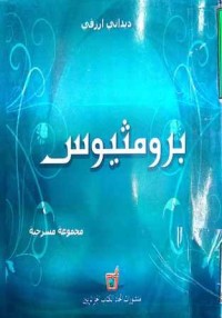 Image of برومثيوس