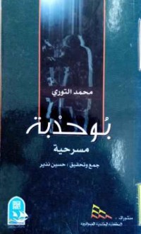 Image of بوحدبة : مسرحية