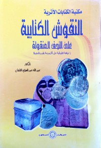 Image of النقوش الكتابية على التحف المنقولة