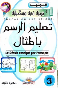 Image of تعليم الرسم بالمثال