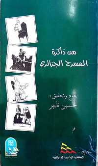 Image of من ذاكرة المسرح الجزائري