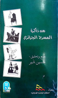 من ذاكرة المسرح الجزائري