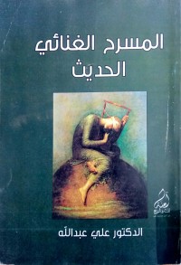 Image of المسرح الغنائي الحديث