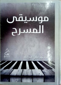 Image of موسيقى المسرح