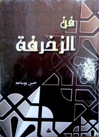 Image of فن الزخرفة