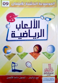 Image of الموسوعة الناشئة للأطفال الألعاب الرياضية