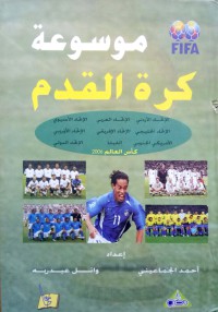 Image of موسوعة كرة القدم