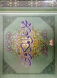 Image of روائع الخط العربي من أعمال الفنان علي محمد علي المكاوي