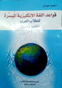 قواعد اللغة الإنجليزية الميسرة للطلاب العرب تمارين و حلول