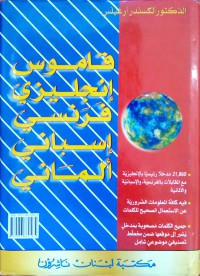 Image of قاموس إنجليزي - فرنسي - إسباني - ألماني