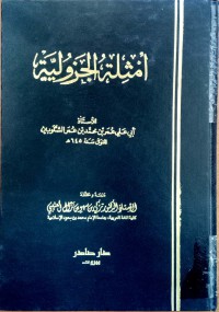 Image of أمثلة الجزولية