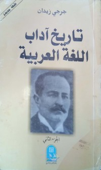 Image of تاريخ آداب اللغة العربية ج2