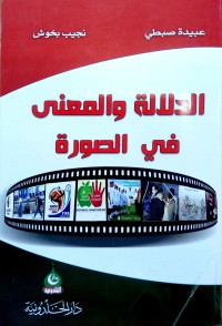 Image of الدلالة والمعنى في الصورة