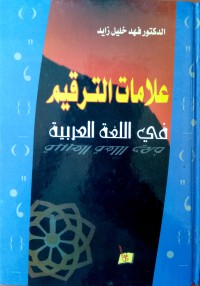 علامات الترقيم في اللغة العربية