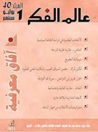 Image of عالم الفكر 1