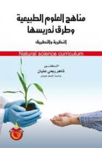 Image of مناهج العلوم الطبيعية وطرق تدريسها