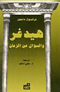 Image of هيدغر و السؤال عن الزمان