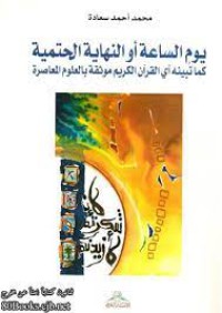 Image of يوم الساعة أو النهاية الحتمية