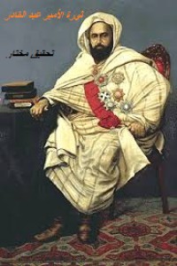 Image of ثورة الأمير عبد القادر