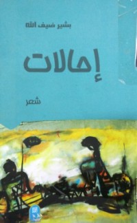 Image of إحالات