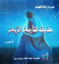 Image of مدونة لتاريخ الروح