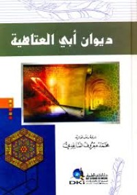 Image of ديوان أبي العتاهية    طبعة 2007