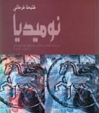 Image of نوميديا