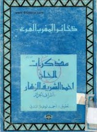 Image of مذكرات الحاج أحمد الزهار