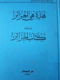 Image of هذه هي الجزائر