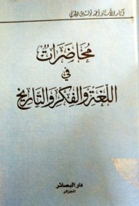 Image of محاضرات في الللغة والفكر والتاريخ في الجزائر