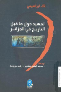 تمهيد حول ماقبل التاريخ في الجزائر