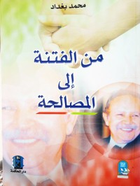 Image of من الفتنة الى المصالحة