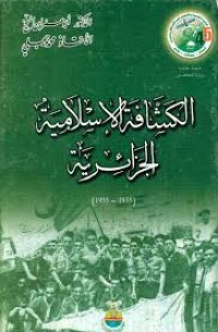 Image of الكشافة الاسلامية الجزائرية 1935-1955